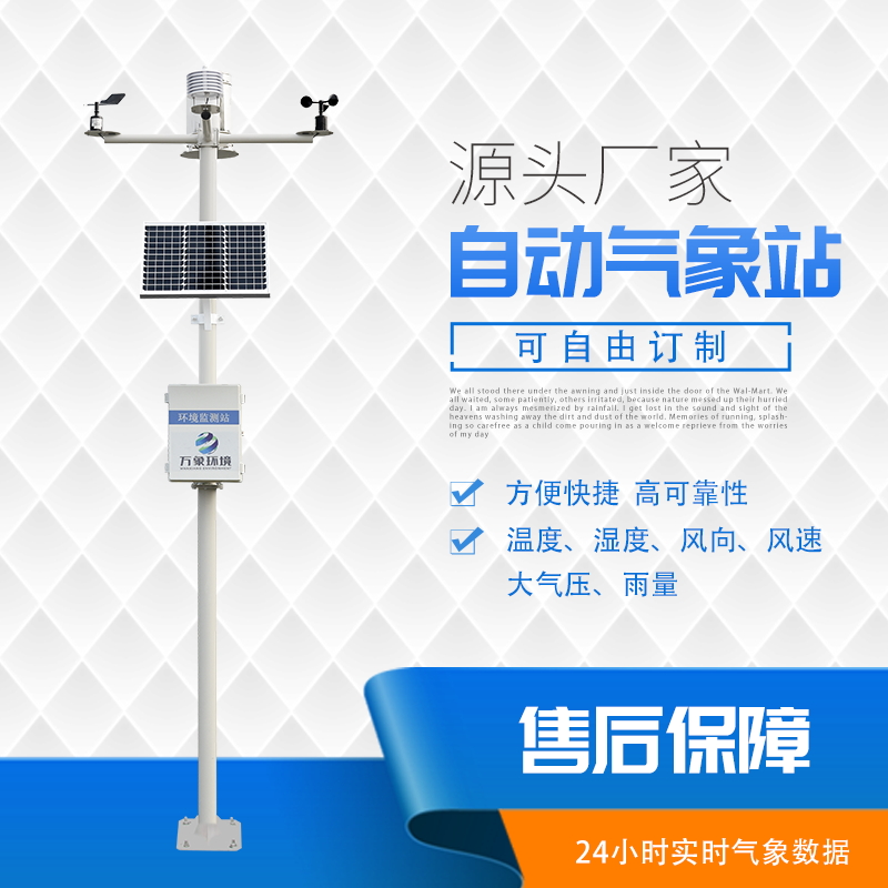小型自動氣象站 小型自動氣象站