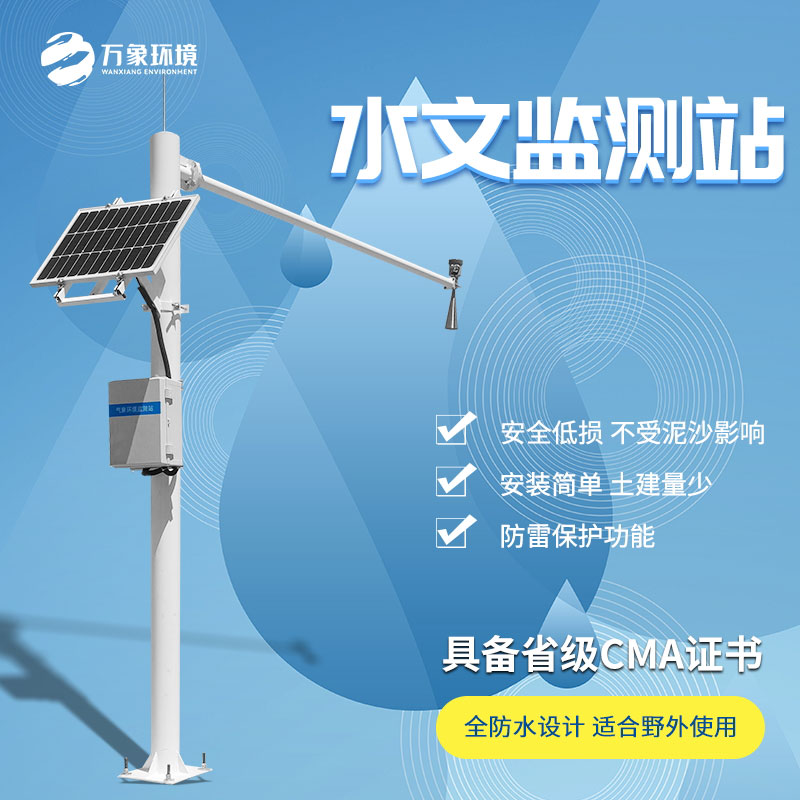 雷達流速監測系統 雷達流速監測系統