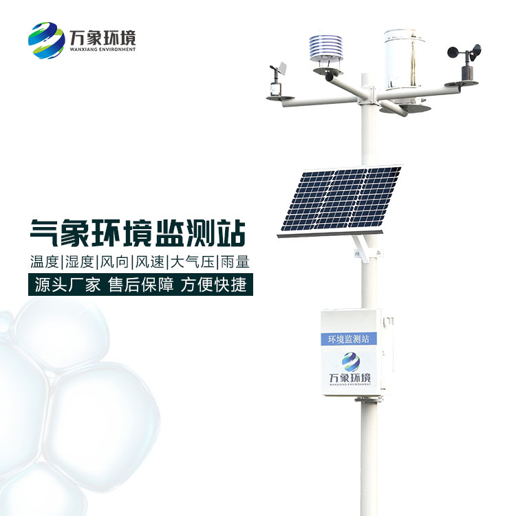 自動(dòng)氣象站 自動(dòng)氣象站