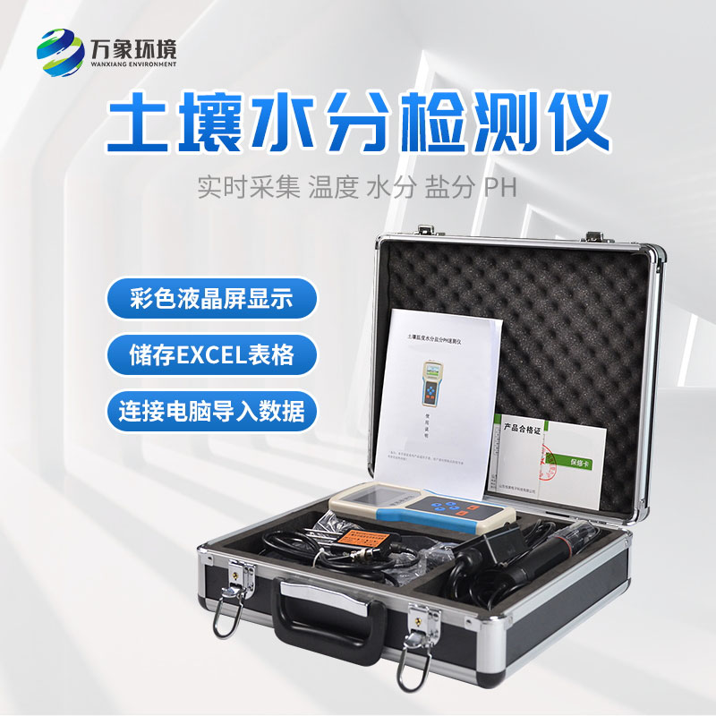 土壤含水率測定儀 土壤含水率測定儀