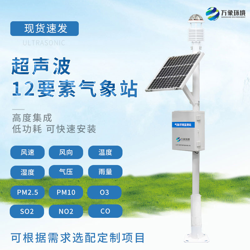 網格化空氣微站 網格化空氣微站