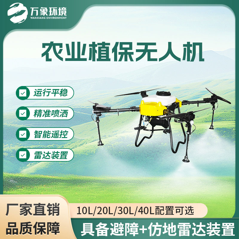 農(nóng)用無(wú)人機(jī)