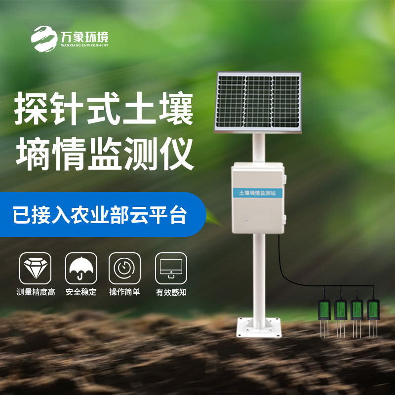 多參數土壤水分儀