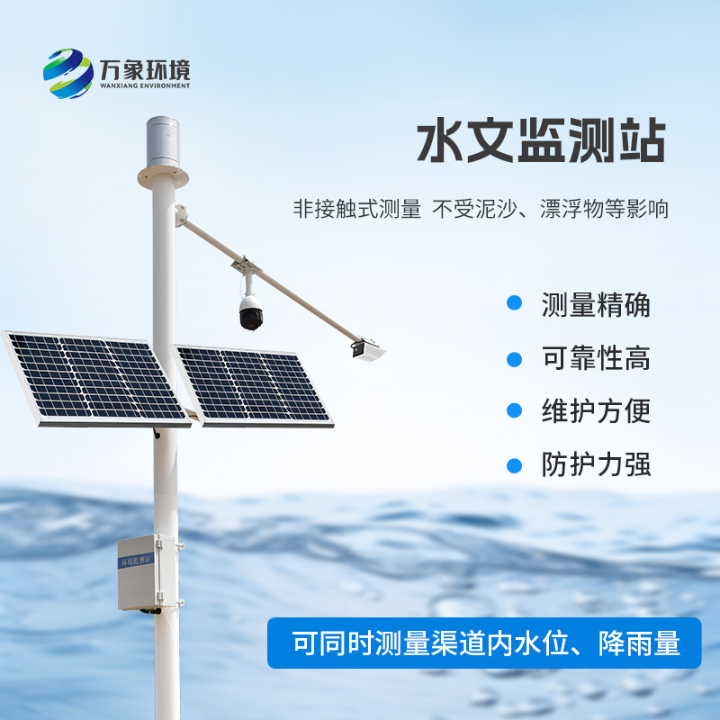 雷達表面流速測流系統：全天候工作，應對多變環境