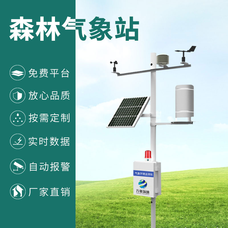 森林氣象火險監(jiān)測站為森林火災預防提供服務