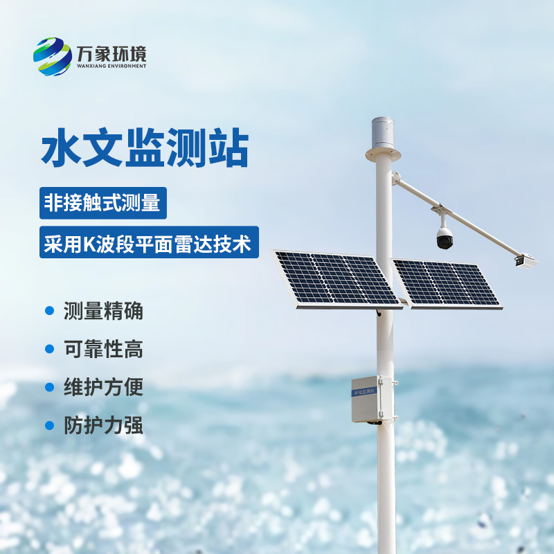 自動雷達水位雨量監測系統：智慧防汛，從“監測”開始