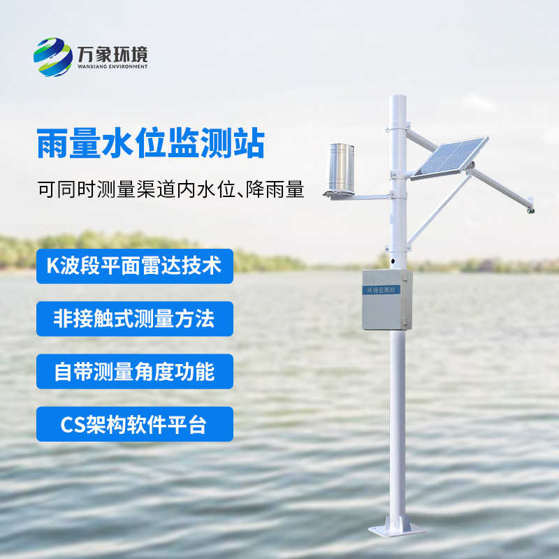 河流水位雨量監測系統