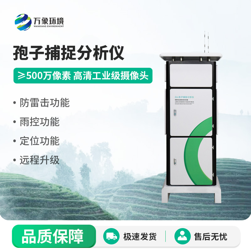 為什么要安裝孢子捕捉分析系統？