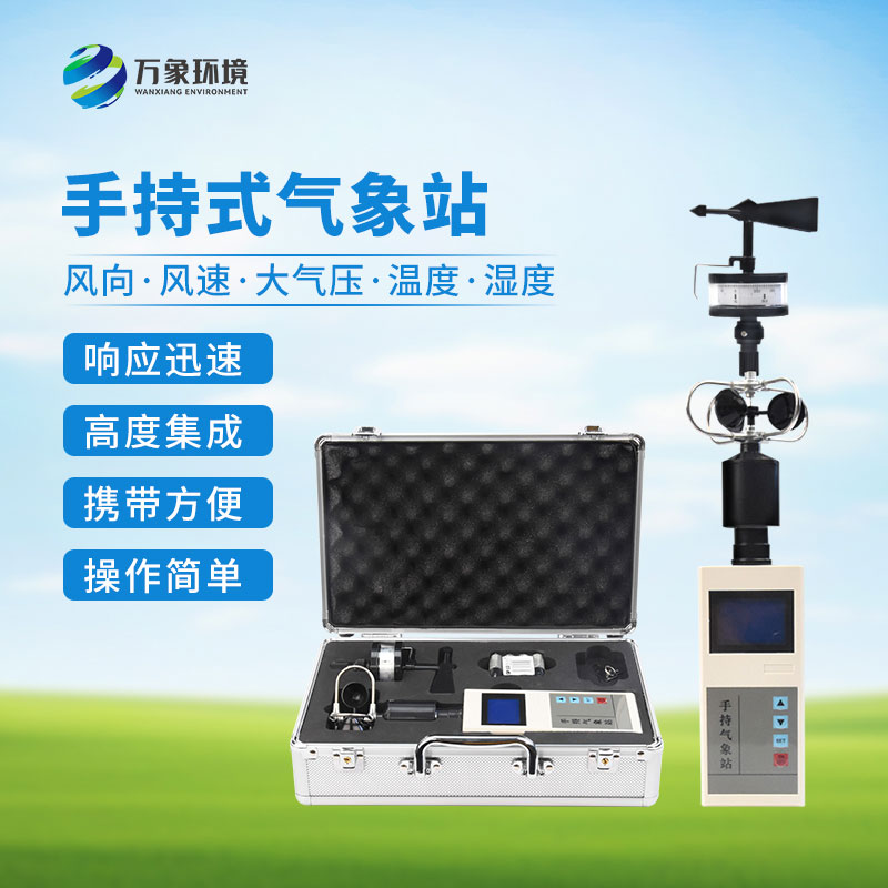 手持電子氣象儀的應(yīng)用領(lǐng)域有哪些？