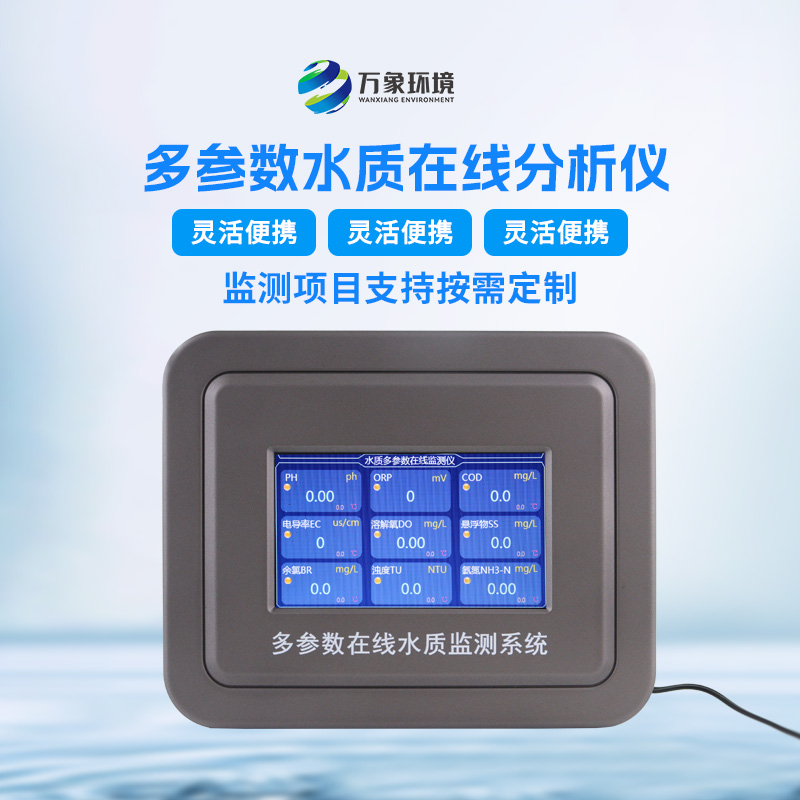 污水水質在線監測儀作用概述