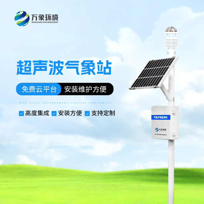 十要素一體式氣象站，可以監(jiān)測城市生態(tài)環(huán)境