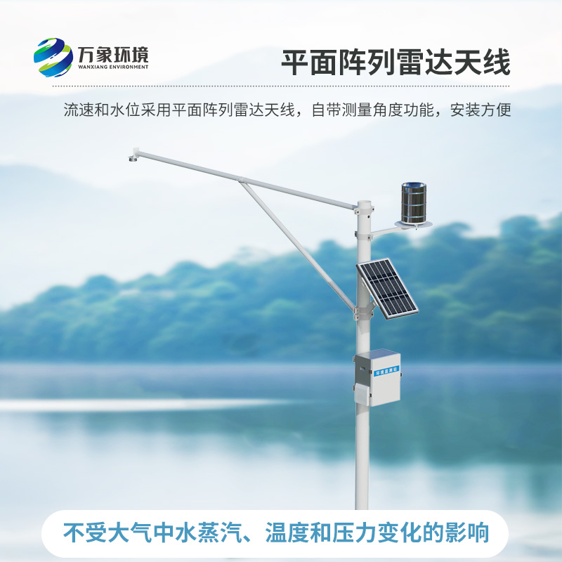 雷達(dá)雨量水位監(jiān)測站