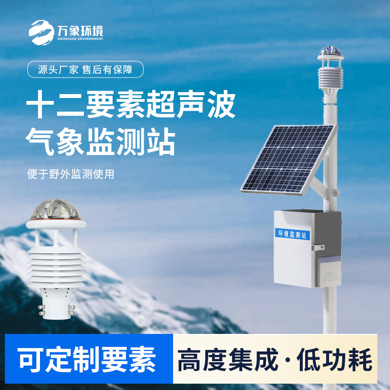 超聲波自動氣象站在城市環境保護方面發揮的作用？