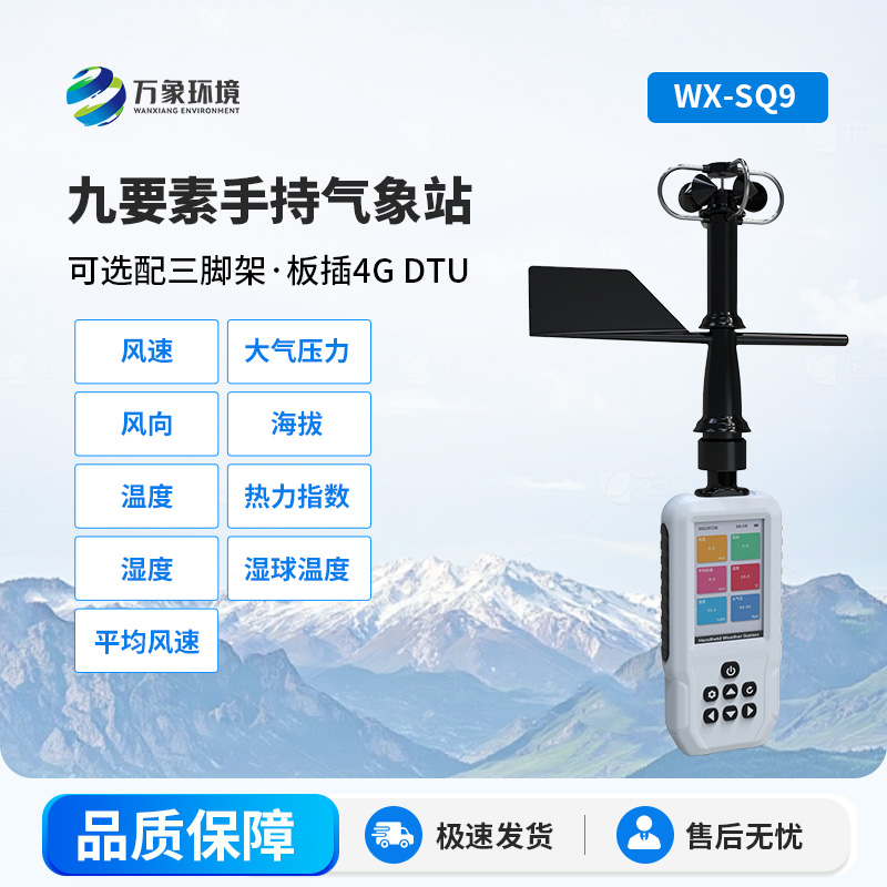 手持式氣象站，竟然能監(jiān)測這么多要素！