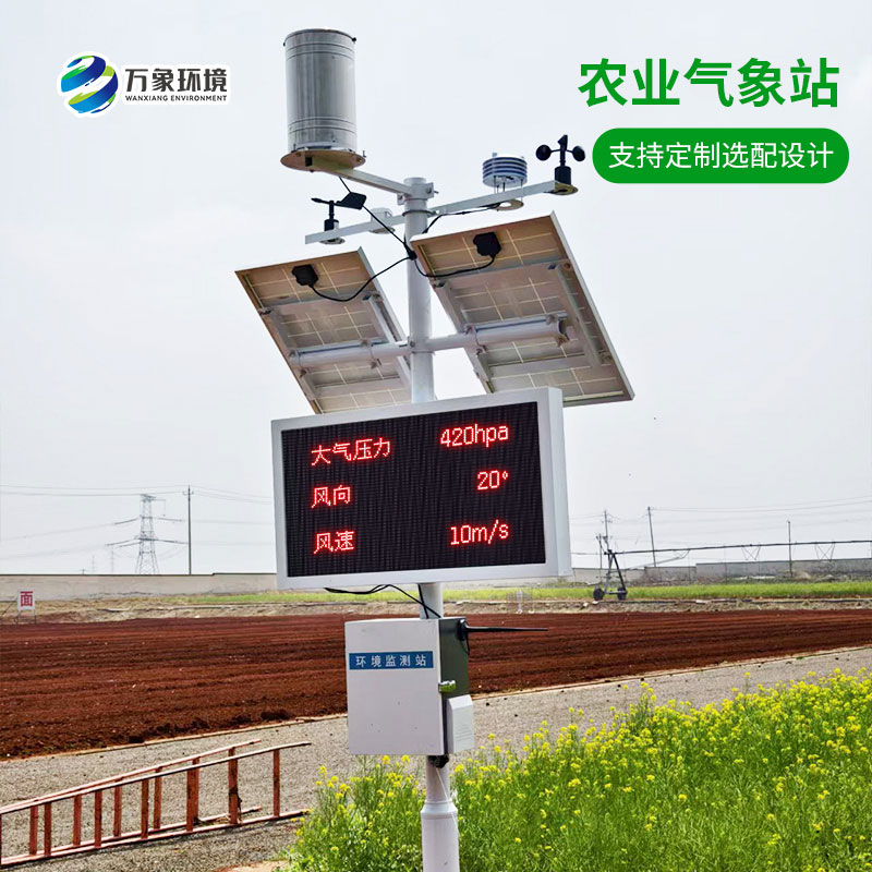 農田小氣候監測系統