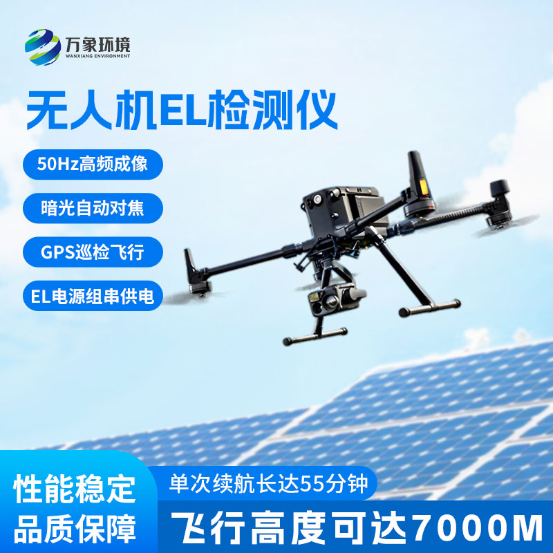 無人機el檢測儀：竟然有這么多優勢！