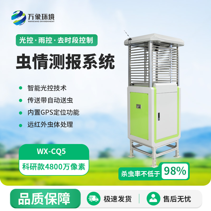 蟲情測報監(jiān)測系統(tǒng)，4800萬像素應對病蟲害