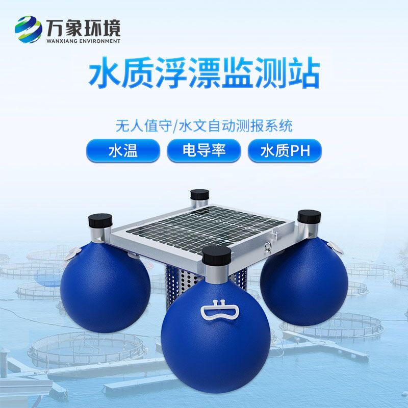 浮標水質監測站