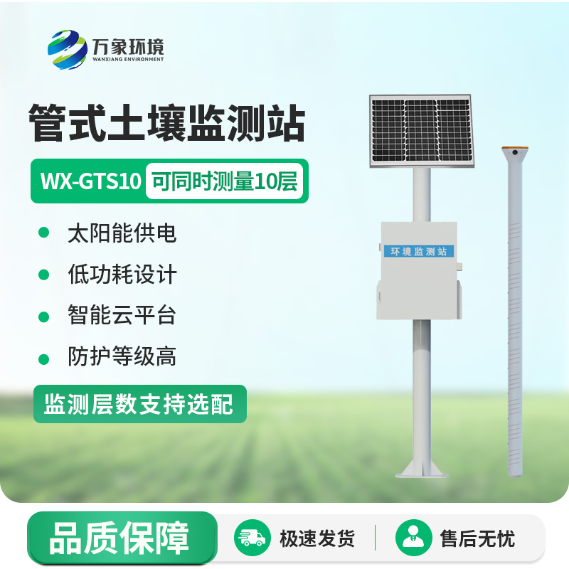 管式土壤墑情記錄儀