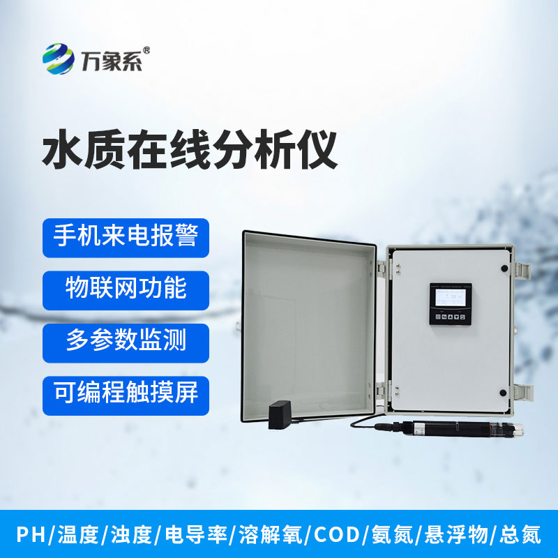 余氯在線分析儀