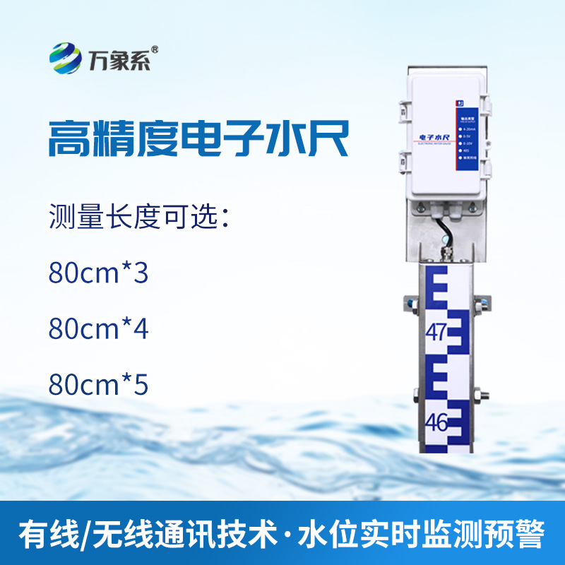 一體化電子水尺的多樣應用