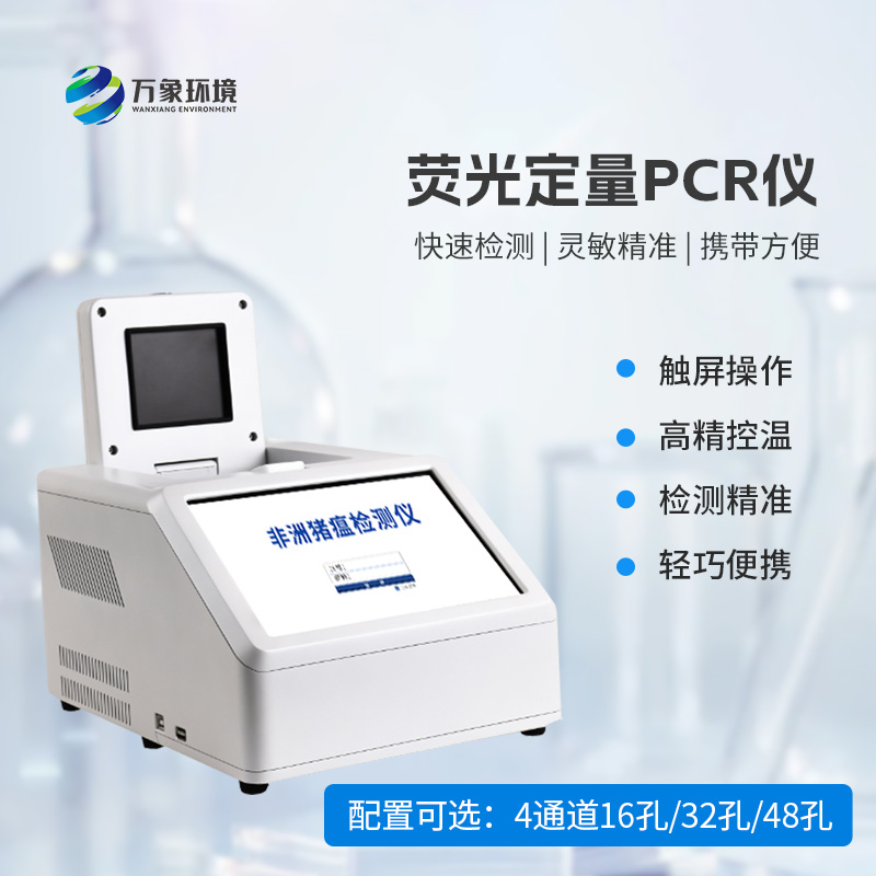 4通道16孔熒光定量PCR儀