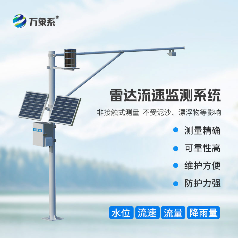 水文監(jiān)測(cè)站