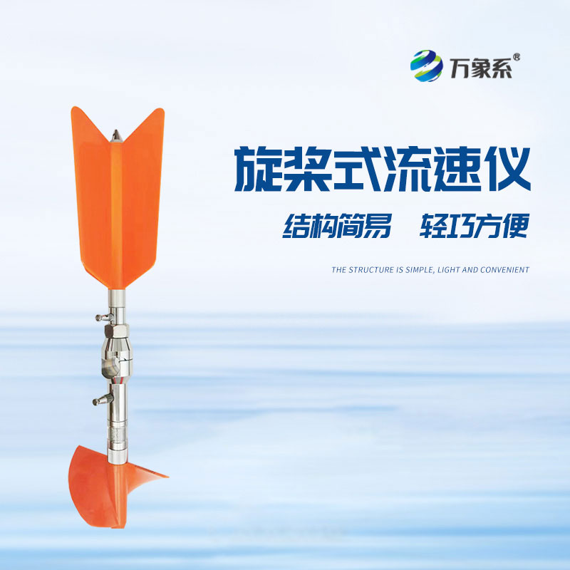 水文流速儀
