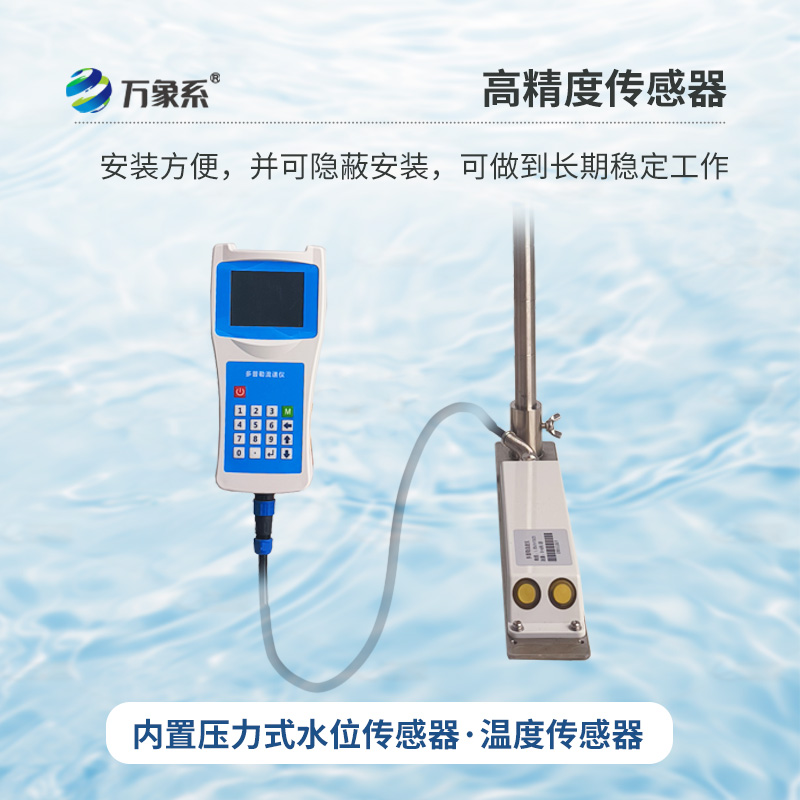 多普勒流速流量儀，創(chuàng)新手持式監(jiān)測河流流速