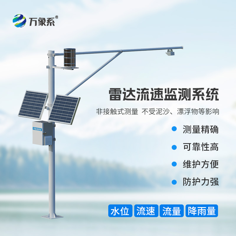 智慧河道水位流量雨量流速監測系統，讓水文管理更加智能高效