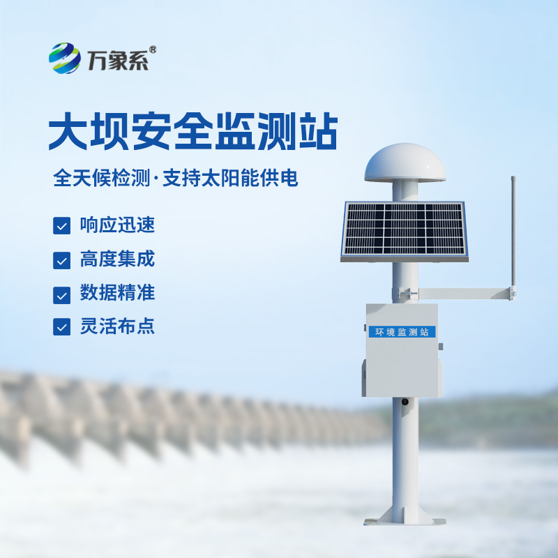 大壩gnss安全監(jiān)測(cè)站：創(chuàng)新大壩位移監(jiān)測(cè)方式