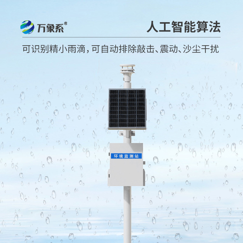 壓電式雨量監(jiān)測站，雨量監(jiān)測有什么創(chuàng)新之處？