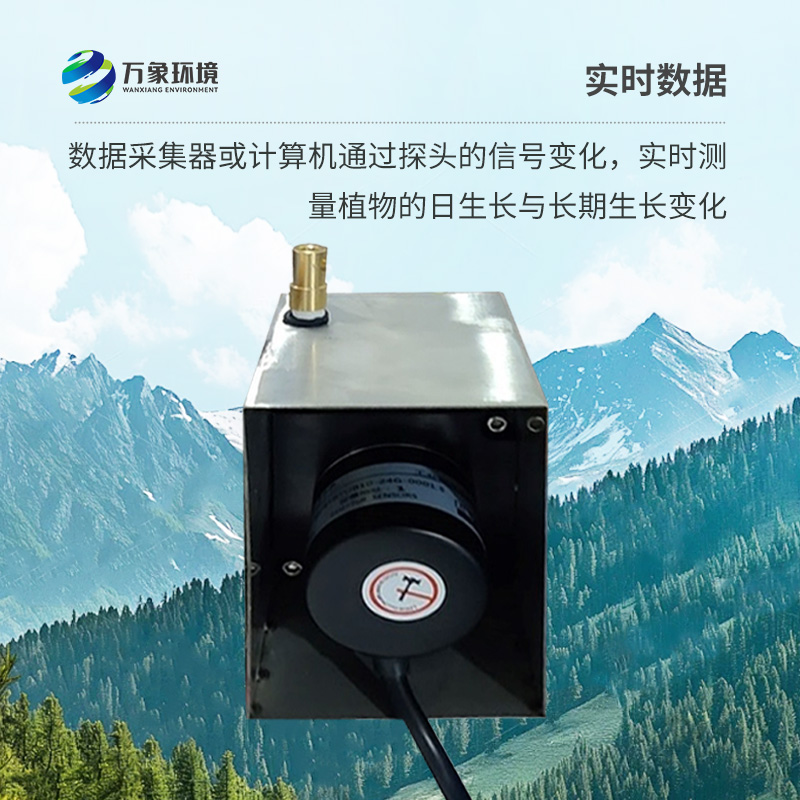 植物生長(zhǎng)傳感器，實(shí)時(shí)測(cè)量植物的日生長(zhǎng)與長(zhǎng)期生長(zhǎng)變化