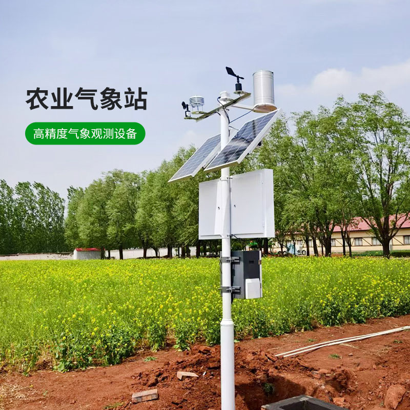 農(nóng)業(yè)園區(qū)氣象監(jiān)測(cè)管理系統(tǒng)，精準(zhǔn)監(jiān)測(cè)農(nóng)業(yè)氣象天氣