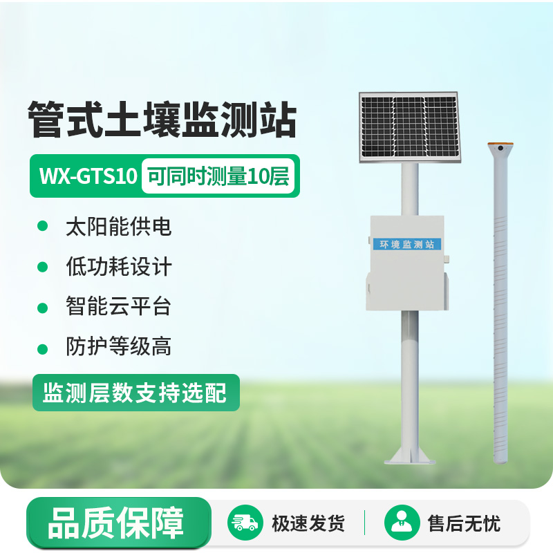 管式土壤含水率監(jiān)測(cè)站，準(zhǔn)確度和穩(wěn)定性如何？