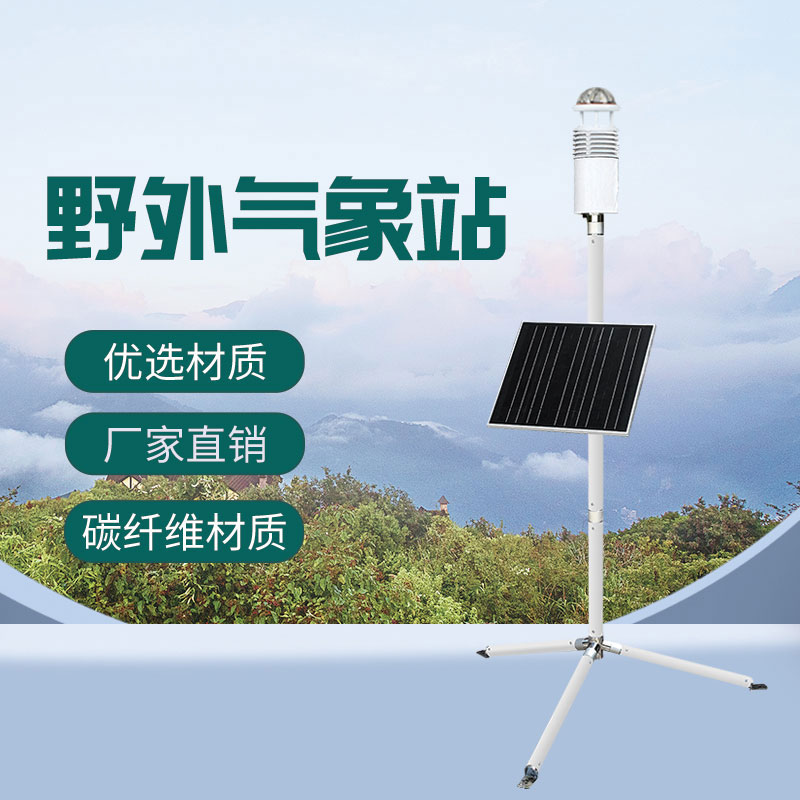 軍事氣象儀，野外作戰(zhàn)專業(yè)設(shè)備