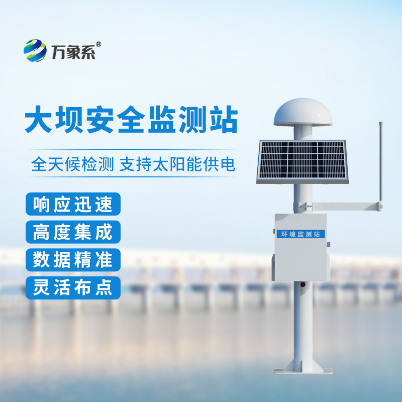 在這個強(qiáng)降雨的季節(jié)，GNSS壩體位移監(jiān)測設(shè)備能發(fā)揮什么作用？