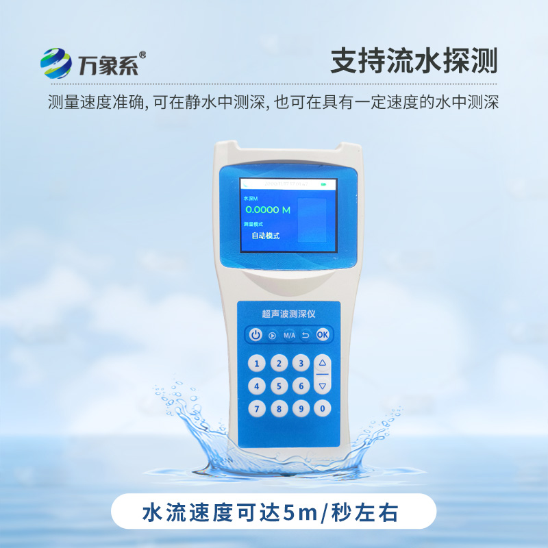 超聲波水深探測(cè)儀——手持式超聲波測(cè)距儀表，方便實(shí)用
