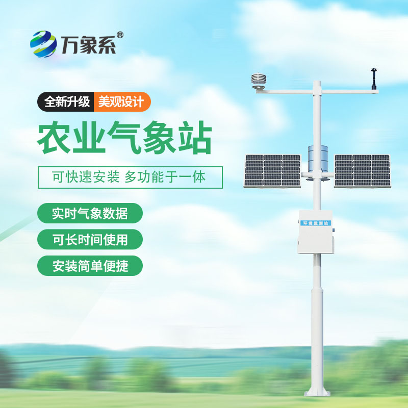 十要素農業氣象站