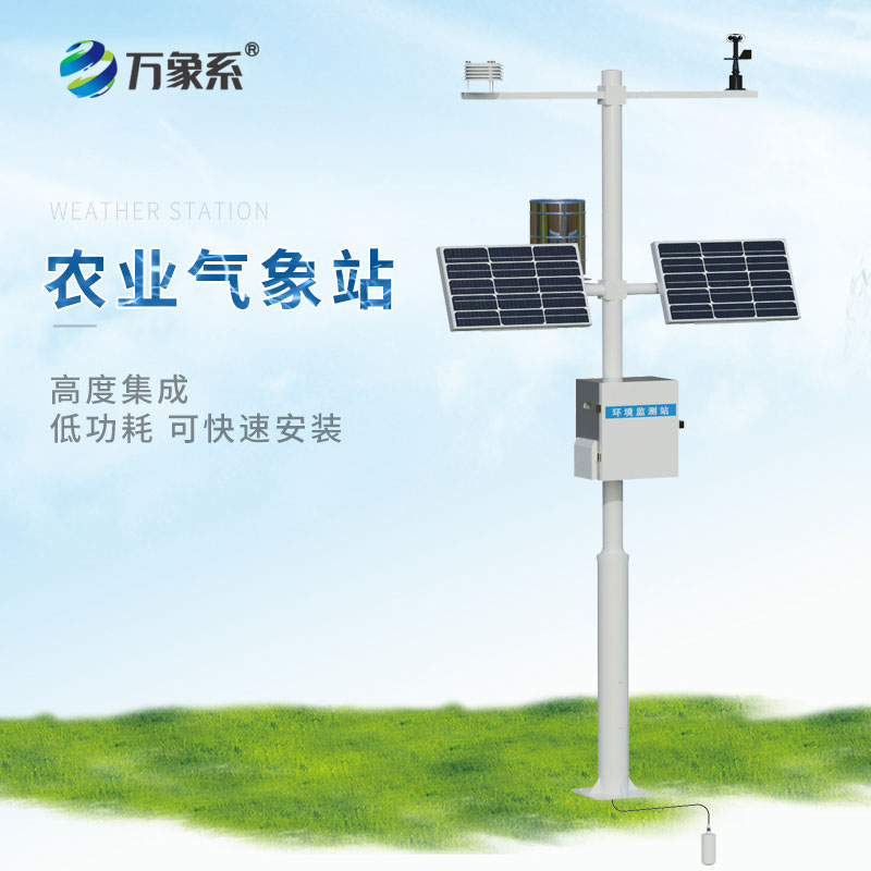 高標準農田監測站