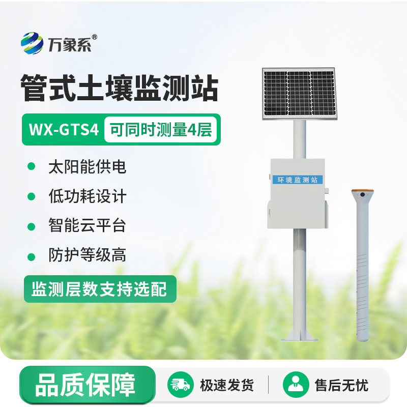 農(nóng)業(yè)土壤墑情監(jiān)測設備