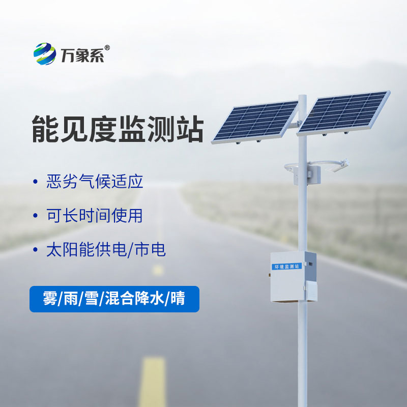 10km能見度監測站