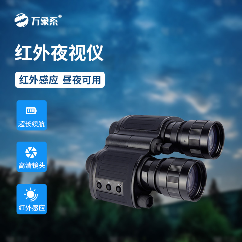紅外夜視儀