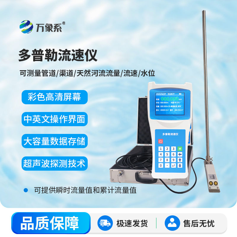 多普勒流速流量?jī)x應(yīng)用于河流、明渠及管道等工況