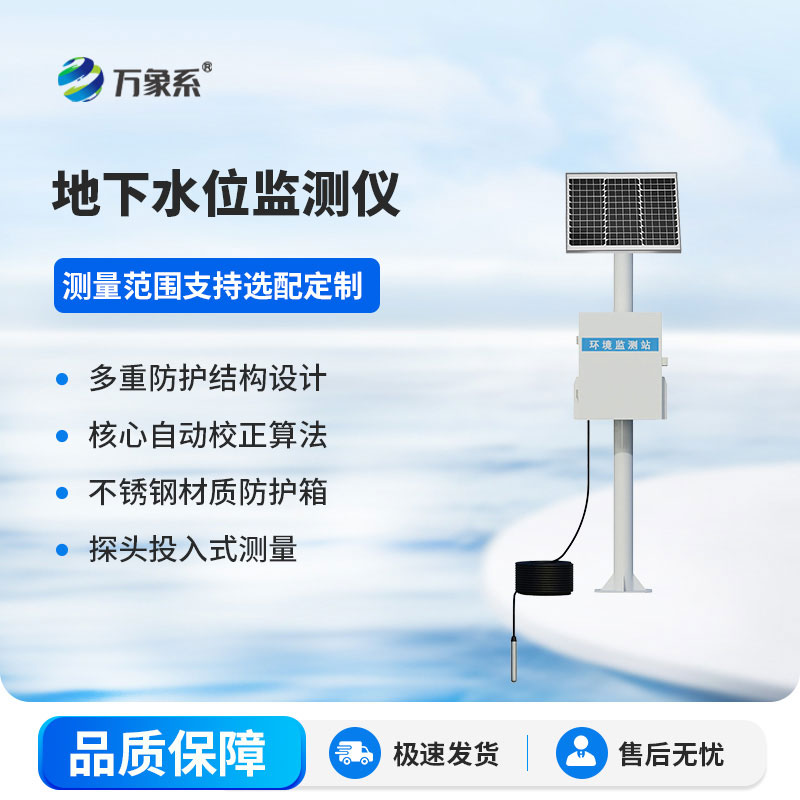 投入式水位監(jiān)測(cè)站是什么？