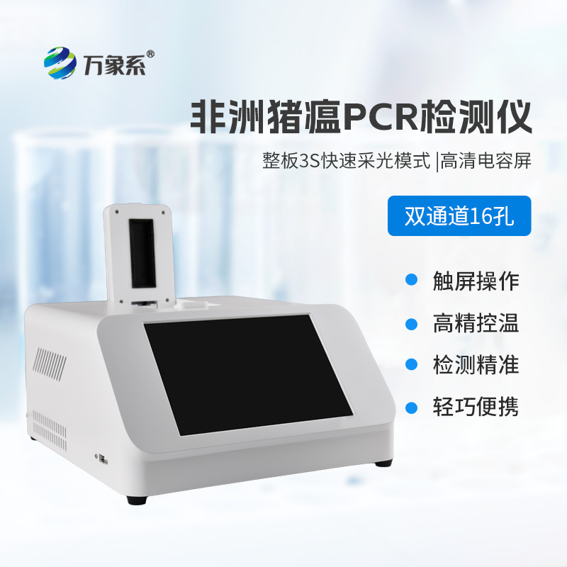 雙通道16孔PCR