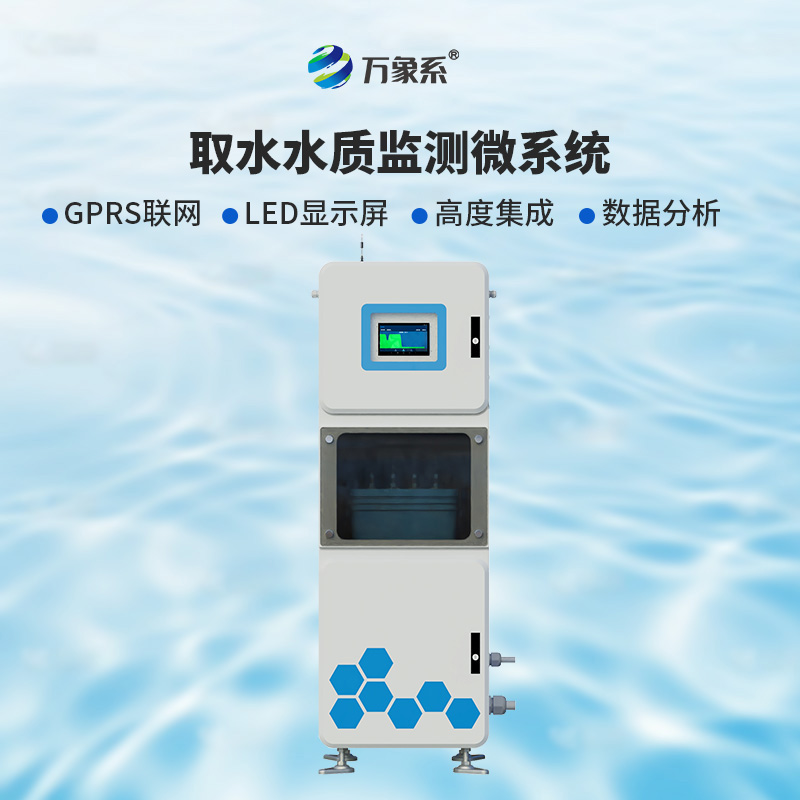 取水水質五參數檢測儀：水源安全的“第一道防線”