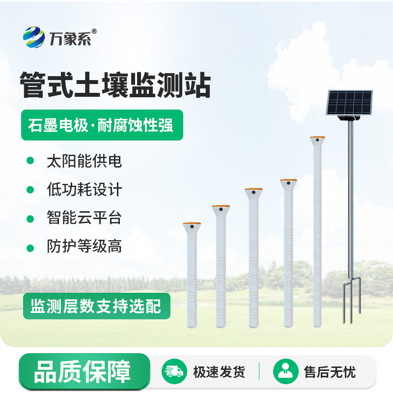 不銹鋼土壤墑情速測儀如何破解地下水分密碼？