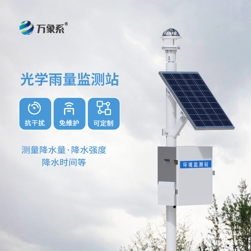 光學雨量監測站，比烏云更懂下雨？