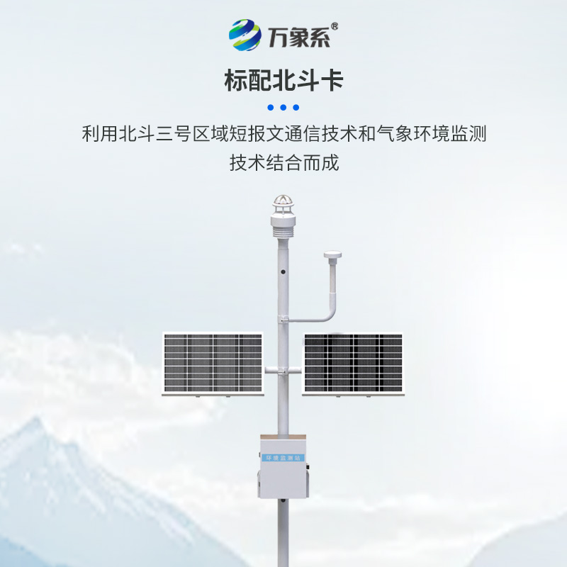 北斗生態(tài)環(huán)境監(jiān)測站如何用短報文技術傳遞自然密碼？